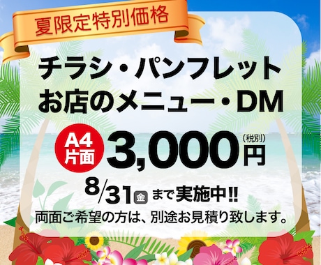 期間限定！A4チラシ片面3,000円で製作します 初稿提案日数：原稿が全て揃ってから１〜２日程（日・祝除く） イメージ1