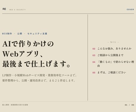 Webサービス開発と公開を支援します 要件整理から安全な公開まで伴走します イメージ1