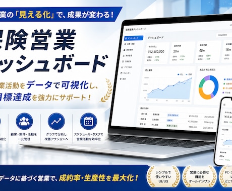 保険営業の次の一手が見える管理アプリを提供します 期限超過・停滞案件・月次目標を毎朝ひとつの画面で確認 イメージ1