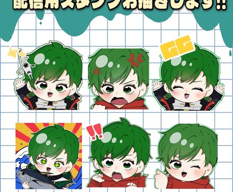 配信用スタンプのイラストお描きします 可愛いデフォルメイラストで配信用スタンプをお描きします！ イメージ1
