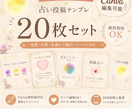 占い投稿用Canvaテンプレ提供します SNS運用に使える20枚セットをお届け イメージ1