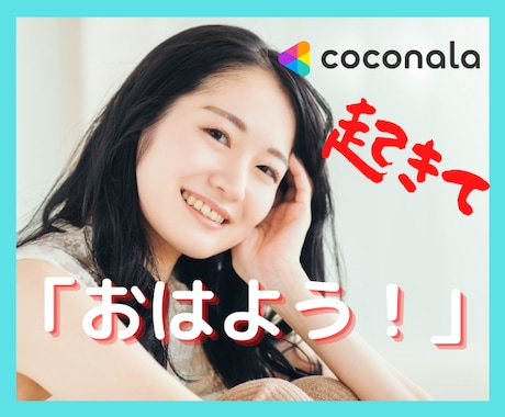 朝から爽やかに☎️目覚めの会話いたします ✨グッドモーニング✨話して今日もミラクルハッピーに❤️✨ イメージ1