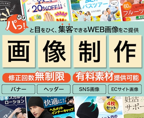 低価格で高品質な「バナー・ヘッダー」作ります バナー、ヘッダー、商品画像などWEB画像制作を承ります♪ イメージ1