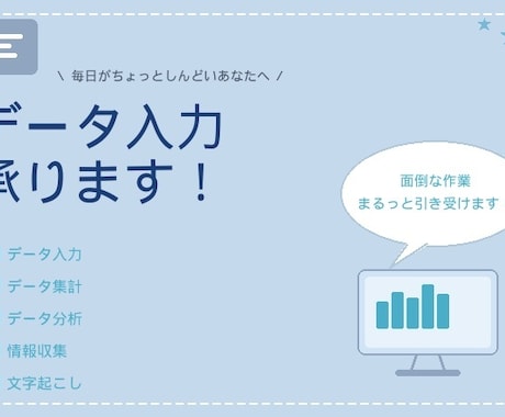 データ入力、リスト作成を迅速に代行しますます イメージ1