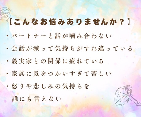 資格あり・経験10年／心のお悩みお聴きします 家族関係・夫婦関係のお悩みについてお聞きします イメージ2