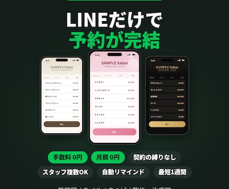 元美容師がLINE予約システムを作ります イメージ1