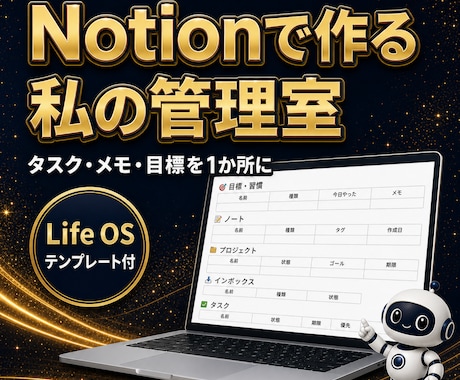 タスクもメモも1か所のNotion渡します 複製ボタン1つで完成｜タスク・メモ・目標・習慣を一元化 イメージ1