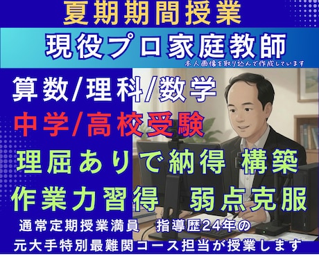中学受験 高校受験 算数 理科 数学を構築します イメージ1
