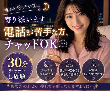 即レス★チャット★愚痴でもOK★お話し相手します 今すぐ可能→30分チャットで貴方のお話し相手になります イメージ1