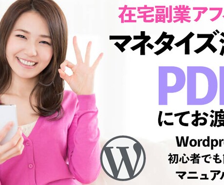 在宅副業アフィリで定期収入を得る方法を提供します 不景気の今だからこそ本業以外での副業収入が大切です。 イメージ1