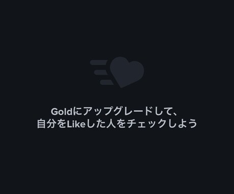 無課金でTinderでマッチしやすくします Tinderでマッチしやすくします！ イメージ1