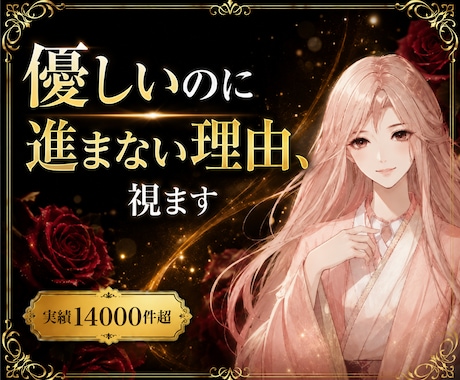 優しいのに進まない理由、視ます 連絡は来るのに、不安が消えないあなたへ イメージ1