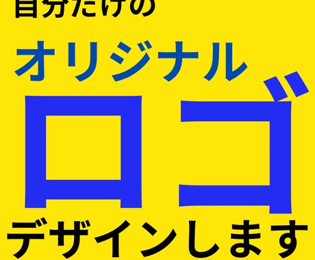 オリジナルロゴ作成します イメージ1