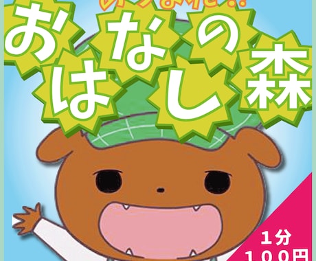 通話で楽しくお話します あつまれ！おはなしの森！君も住人になろう！ イメージ1