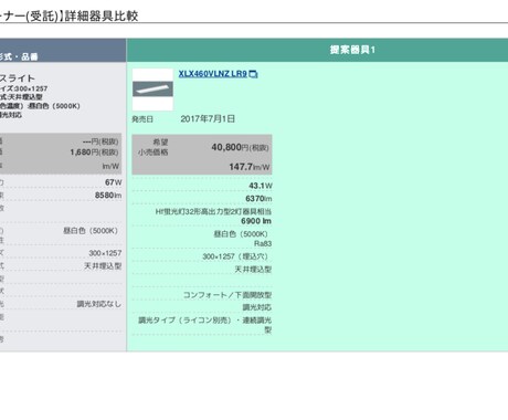 照明器具配置、空間の明るさ改善をご提案します 店舗、オフィスの明るさ空間イメージ資料を作成 イメージ1