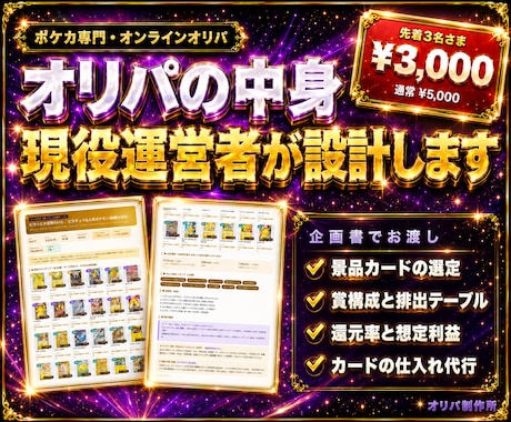 ポケカオリパの企画・還元率・仕入れを代行します イメージ1