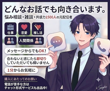 僕に任せてください。あなたのお話聞きます 登録者1500人集めた元Vtuberがあなたのお話聞きます！ イメージ1