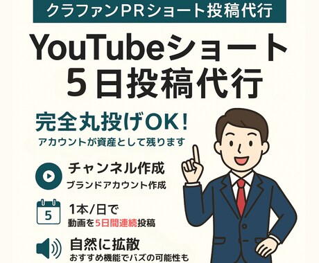 YouTubeショート代行でクラファンPRします Youtubeアカウント作成後1日1投稿5日間連続投稿 イメージ1
