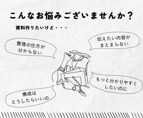 伴走型✨計画・報告資料を作成します 構成からサポート｜資料を分かりやすく整理したい方へ イメージ2