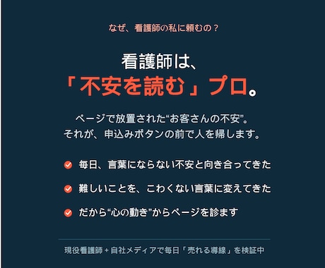 治療院/サロン専門｜看護師がLPを添削します 素通りされる本当の理由、3日で1つお伝えします。 イメージ2