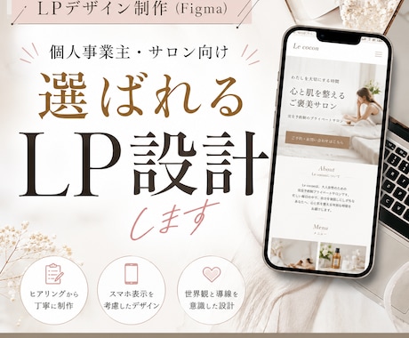 個人事業主向け売上導線LPデザインを制作します イメージ1