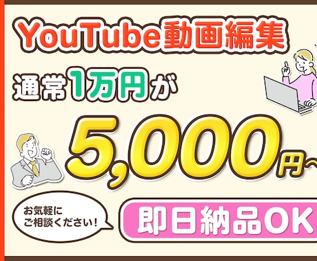 実績多数！プロがYouTube動画制作請け負います 【7月末まで限定】ポートフォリオ・実績公開可な方限定価格中♪ イメージ1