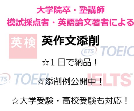 解説付き！個別の要望にも対応！英作文添削します 1日でスピード納品！英検・TOEIC・TOEFL・大学受験 イメージ1
