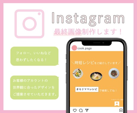 インスタ最終画像制作します お客様の世界観に合ったデザインをご提案させていただきます。 イメージ1