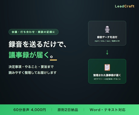 会議の録音データを議事録に仕上げます 録音を送るだけ｜決定事項とやることが一目で分かる形に イメージ1