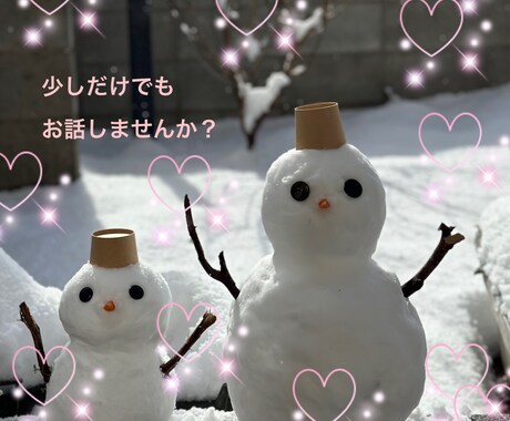 話し相手になります （╹◡╹）ここでお待ちしております！ イメージ2