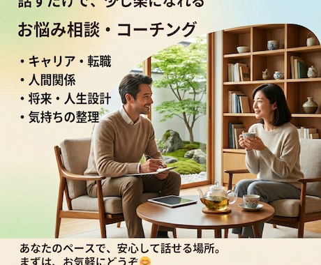誰にも言えない悩みを安心して話せる場所を作ります 正論はいらない。心が折れそうな時のための「逃げ場所」相談室 イメージ1