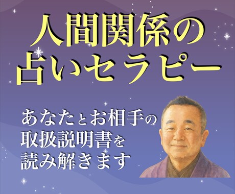 親子/夫婦/仕事関係✨あなたと相手の【取説】視ます 家族/恋人/職場☘️どう接すれば良いかを占い、人間関係改善へ イメージ1