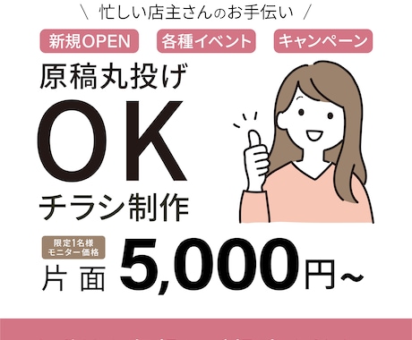 来店を促すチラシ・フライヤーを制作します 原稿丸投げ！修正無制限！印刷対応OK！いつでも対応可！ イメージ1