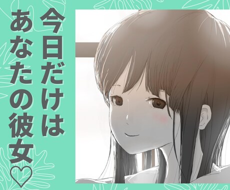 30代女性が彼女になって、お聞きします 今日も１日お疲れさまでした☆彡 イメージ2