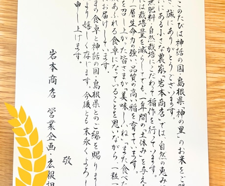 受賞歴有｜お手紙、お礼状などの代筆をします 手書きに自信がない方や、好印象を与えたい方々のお力になります イメージ2