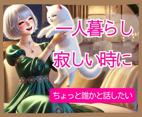 あなたのただいまを聞かせて！おかえりを伝えます 一人暮らしは自由。でもときどき心が乾く。 イメージ1