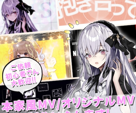初めてのご依頼大歓迎！オリジナルMV制作いたします イメージ1