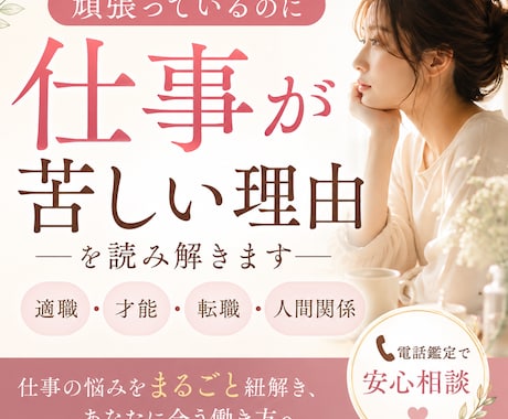 頑張っているのに仕事が苦しい理由を読み解きます 適職・才能・転職・人間関係｜仕事の悩みをまるごと紐解きます イメージ1