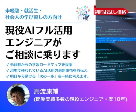 初回のみ・AIフル活用エンジニアがご相談に乗ります ささいな相談も歓迎！最新のAI活用事情を共有します。 イメージ1