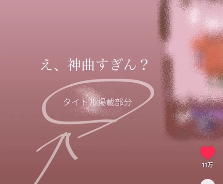 TikTokにてあなたのエモい楽曲を紹介致します ✨ 現役アーティストがあなたの楽曲をTikTokで紹介✨ イメージ2