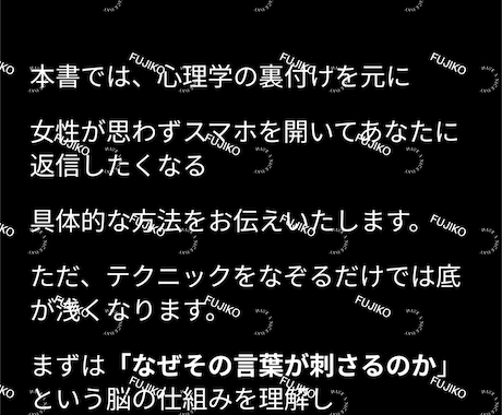 女性を沼らせる極上のLINEメッセージ術を教えます あなたのそのLINE、『もったいないですよ。』 イメージ1