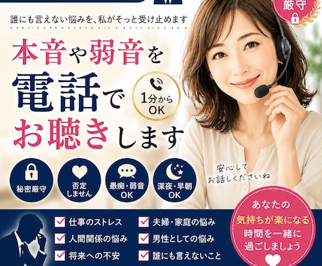 男性会社員の本音をお電話で聴きます 誰にも言えない悩みを安心して話せます イメージ1