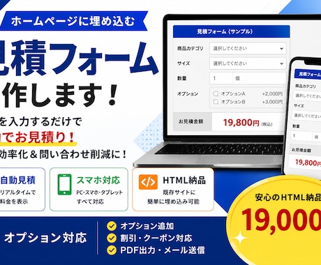 ホームページに埋め込む見積フォームを制作します イメージ1