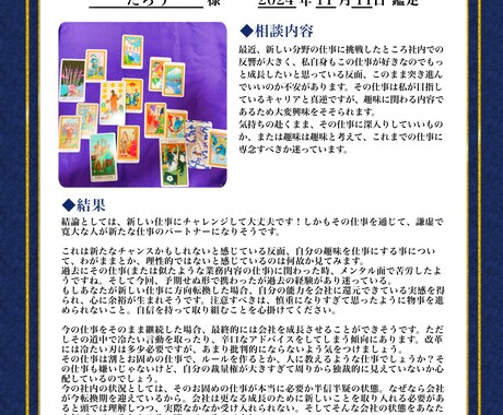 仕事の悩み占い★ポジティブな鑑定書お出しします 人間関係、転職、副業など。追加質問OKでしっかり深掘ります！ イメージ2