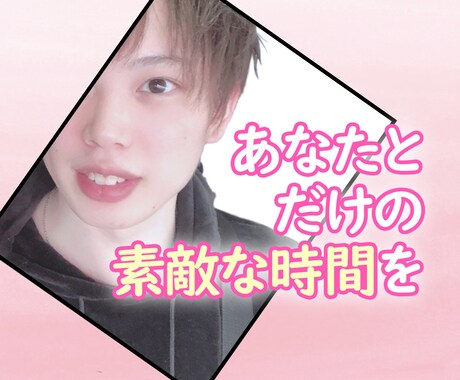 女性限定✨あなたの恋人になります 素敵な時間を共有しましょう(*´ω｀*) イメージ1