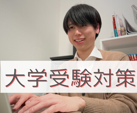 受験激戦区プロ講師/現役教室長が受験対策します 東京/横浜/首都圏の受験に精通した個別指導塾教室長が特別対策 イメージ2