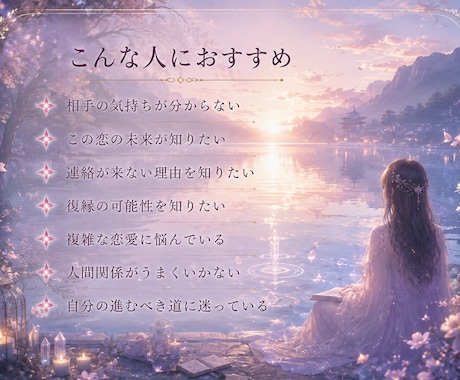 あの人の「今」の気持ち・隠された本音を霊視します 言葉にならない気持ち・心の距離・二人の未来を視ます イメージ2