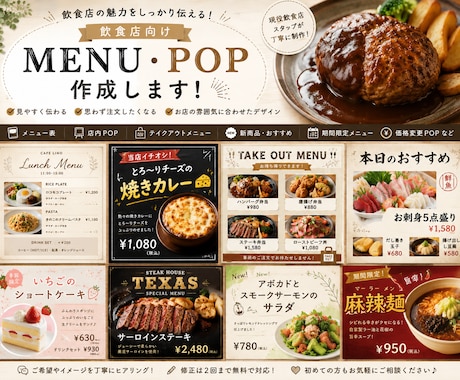 飲食店向けのメニュー・POPを作成します 現役飲食店スタッフが伝わる、目を引くデザインをお作りします！ イメージ1