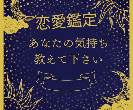 恋愛鑑定書で占います 片想いの人、復縁したい人必見です！ イメージ1