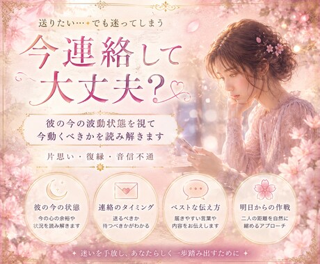 今連絡して大丈夫？最適なタイミングを視ます 彼の今の波動状態を見て動いた方がいいかみます イメージ1